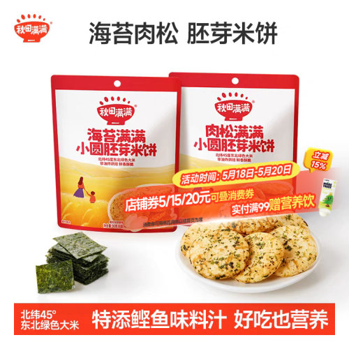 秋田满满0添加白砂糖胚芽米饼