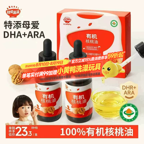 100%有机核桃油小瓶更新鲜
