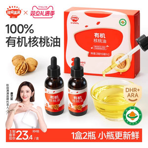 秋田满满有机核桃油亚麻籽牛油果热炒油,送宝宝婴幼儿童辅食用谱
