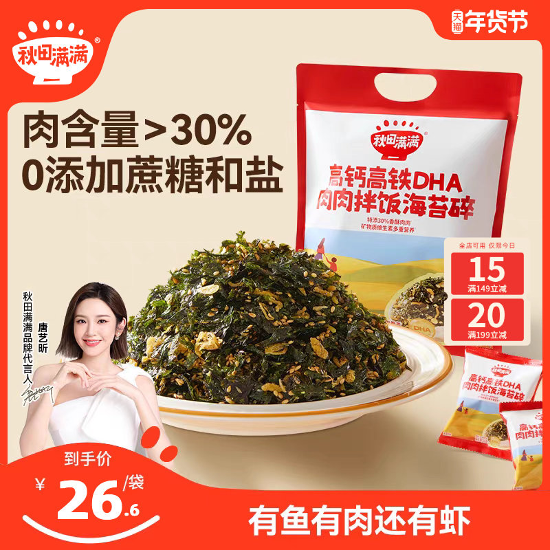 秋田满满海苔碎拌饭料无添加食盐补零食肉松钙送宝宝婴儿童辅食谱