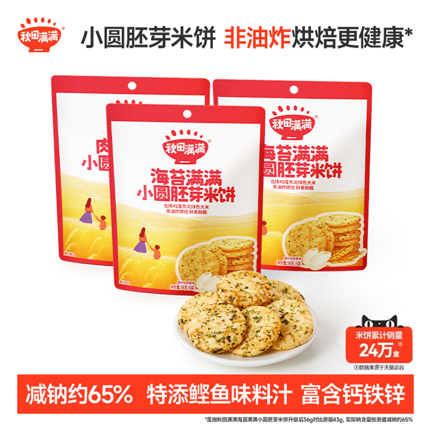 小圆胚芽米饼儿童米饼零食图片