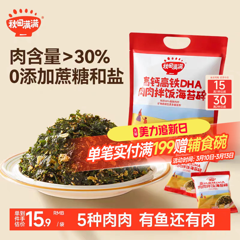 秋田满满高钙高铁拌饭海苔碎宝宝儿童婴儿肉松拌饭料无添加食盐