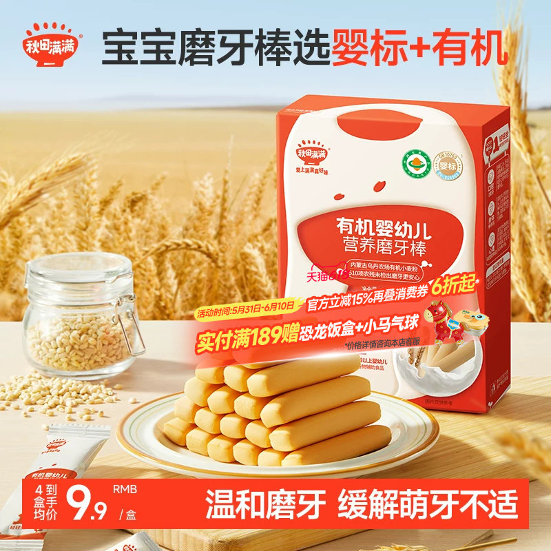 秋田满满婴幼儿有机磨牙棒饼干辅食磨牙饼干高钙磨牙棒6个月以上+