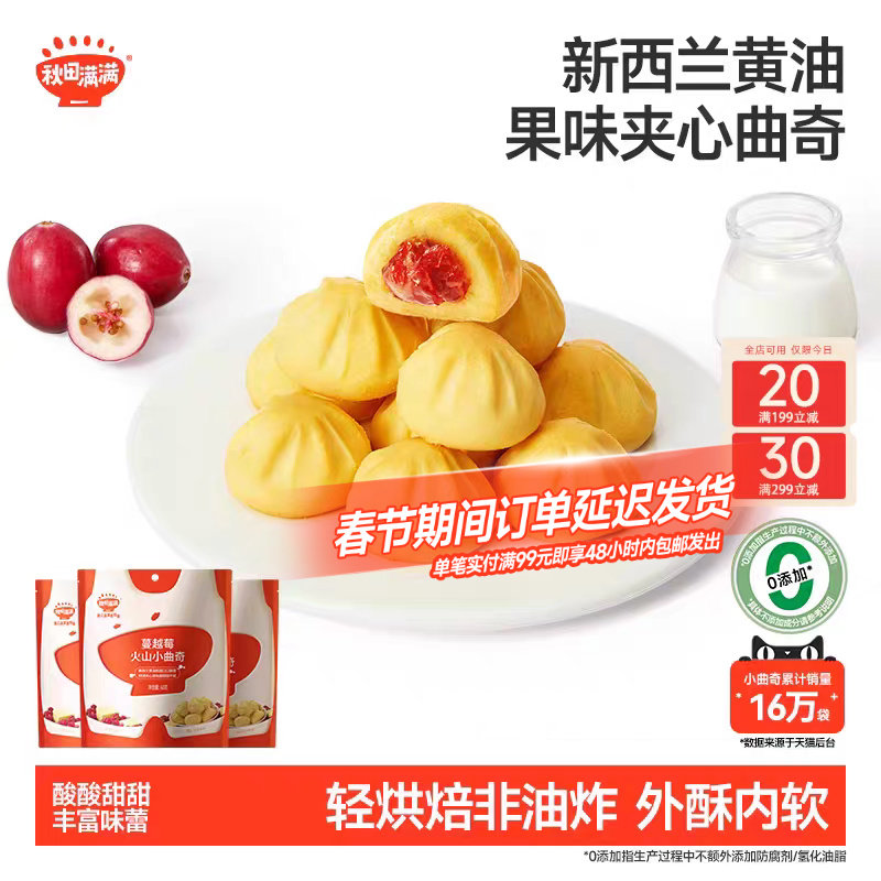 秋田满满夹心小曲奇 无食用盐添加饼干零食_送宝宝婴儿辅食谱