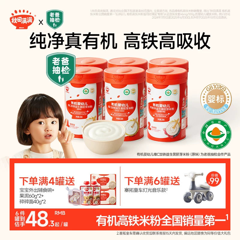 秋田满满有机米粉婴幼儿营养米粉宝宝辅食米粉婴儿米糊6个月4罐装