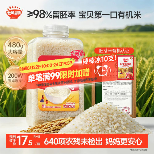 ≥98%留胚率宝宝胚芽米软糯香甜
