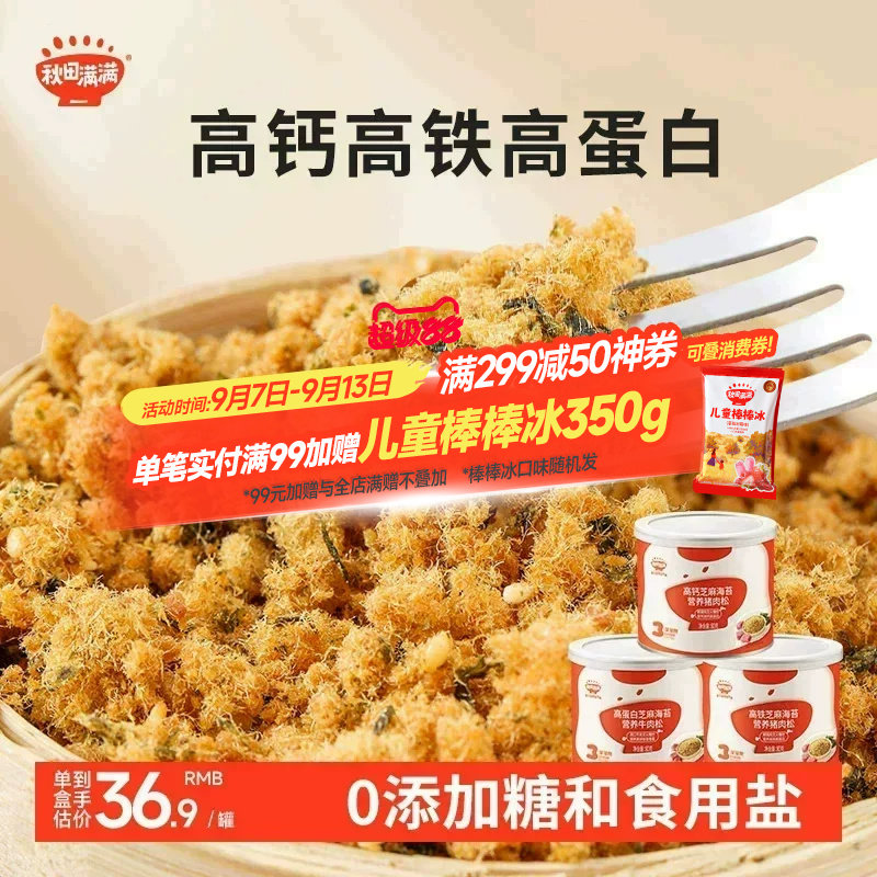 宝宝高钙肉松肉酥无添加图片