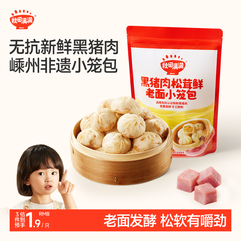 秋田满满南瓜紫薯包卡通馒头花卷