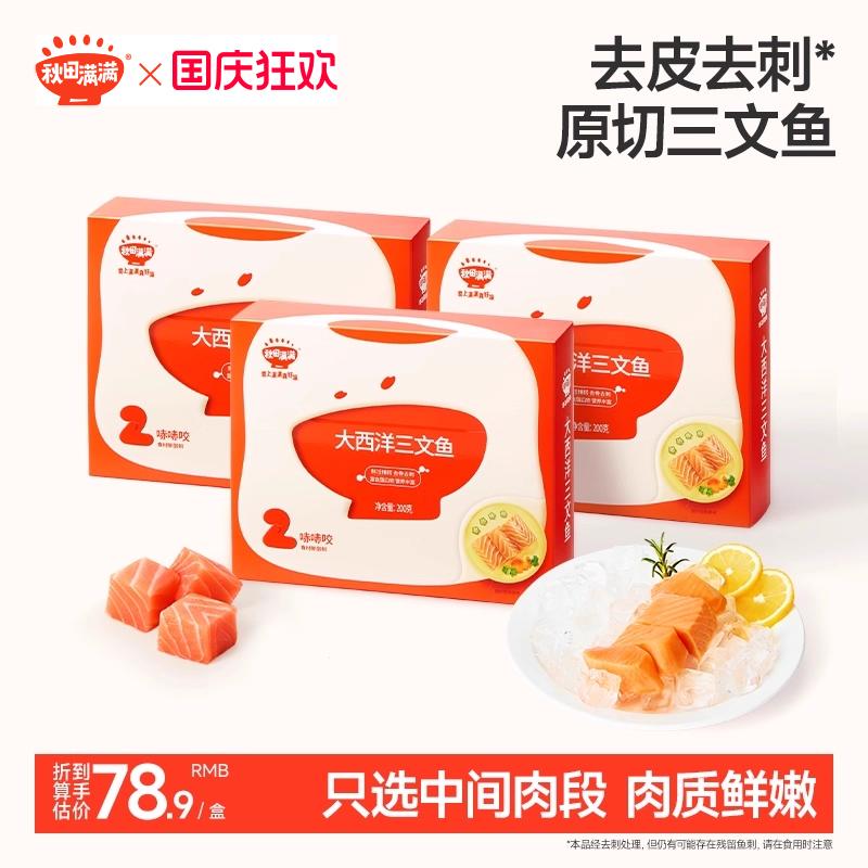 秋田满满真鳕鱼三文鱼高蛋白组合