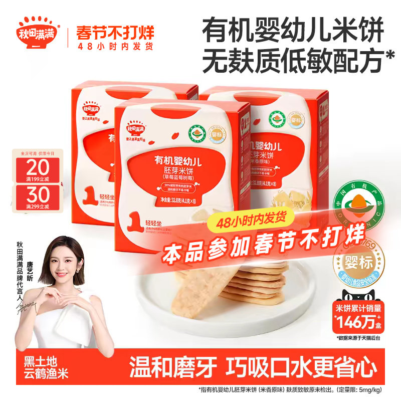 秋田满满婴幼儿有机米饼 婴儿磨牙棒饼干6个月以上无添加宝宝零食