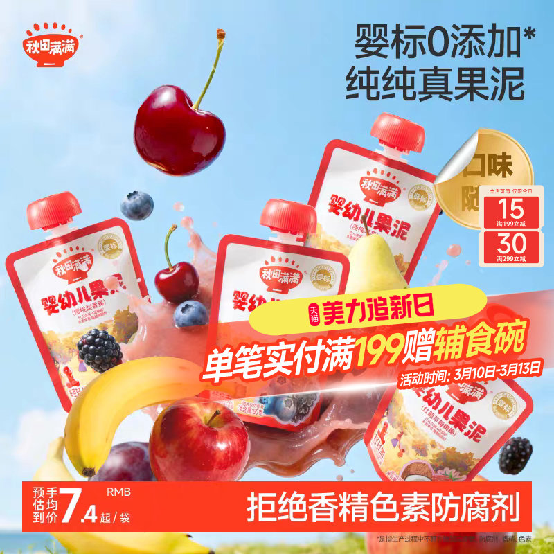 秋田满满果泥 婴幼儿无添加水果泥 6月+宝宝婴幼儿辅食营养西梅泥