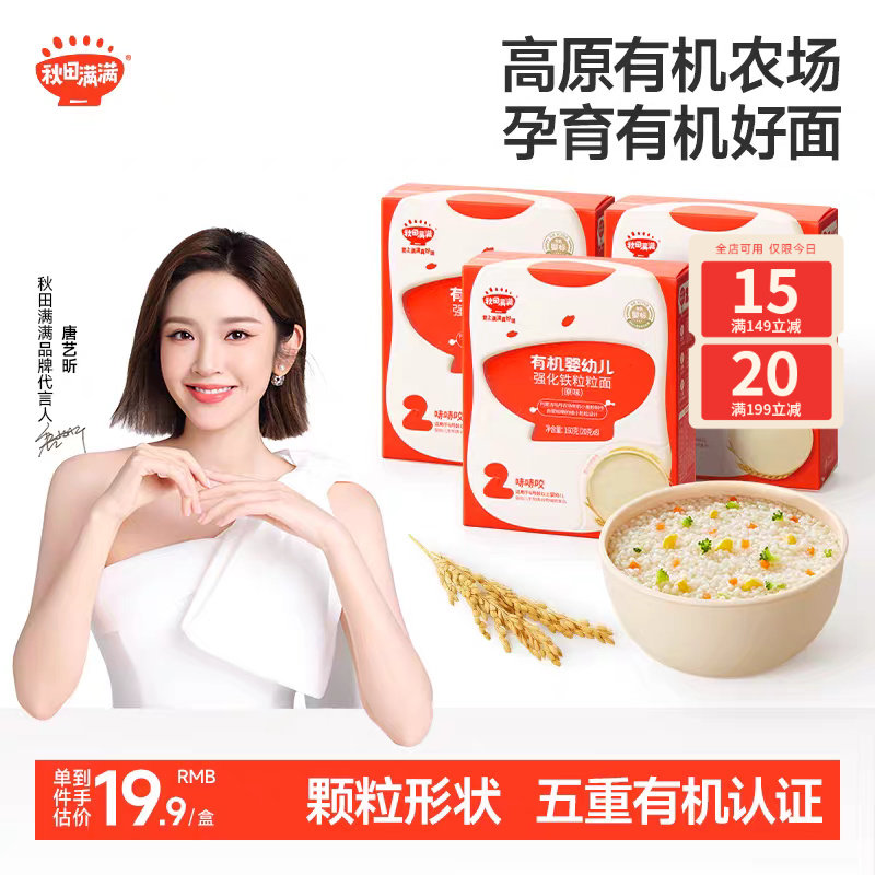 秋田满满婴幼儿面条宝宝面条碎碎面粒粒面蝴蝶面无添加营养辅食面