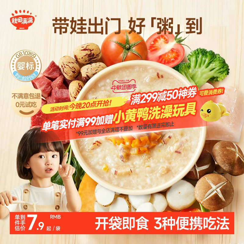 秋田满满宝宝粥婴幼儿辅食即食粥										