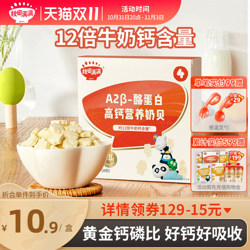 秋田满满奶贝奶片牛奶棒无白糖添加零食,送婴儿幼儿宝宝辅食食谱怎么看?