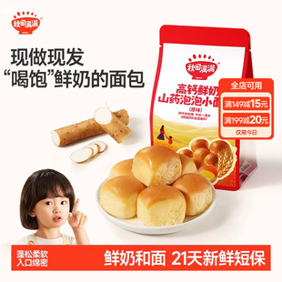 秋田满满高钙鲜奶山药泡泡小面包儿童早餐零食送一岁婴儿宝宝食谱