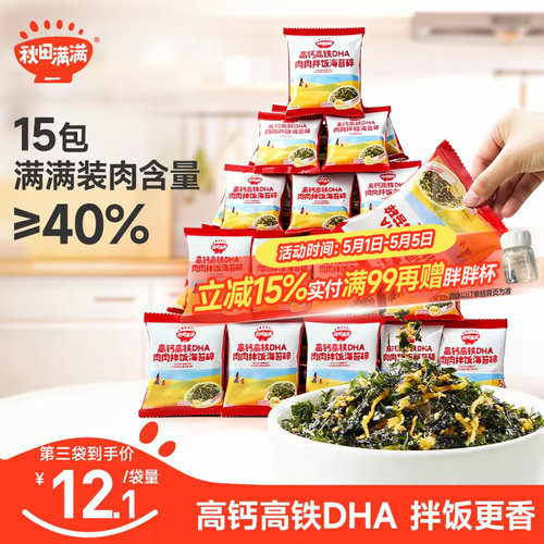 高钙高铁海苔碎拌饭秋田满满