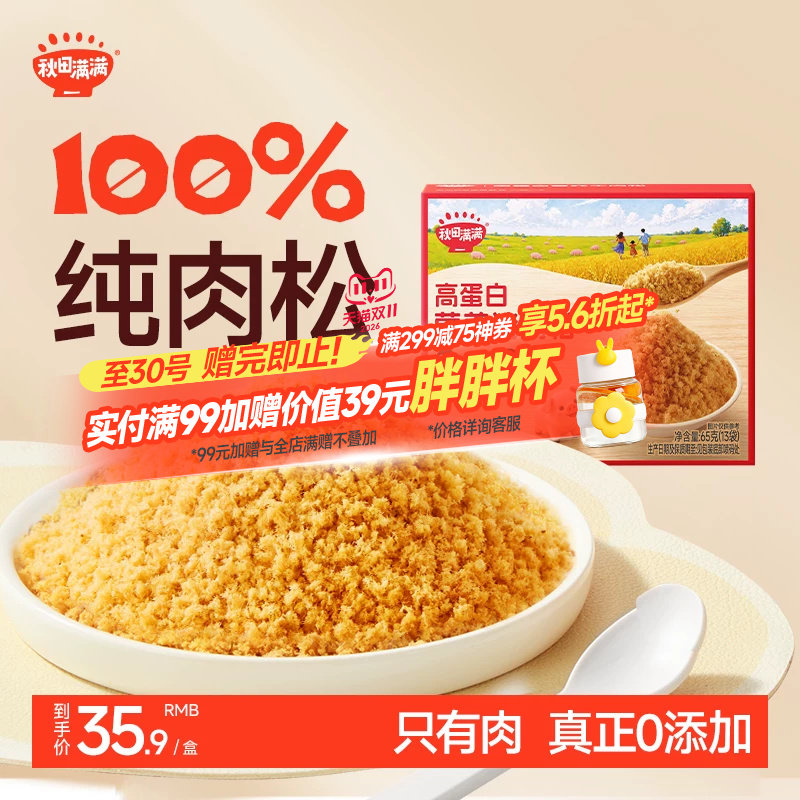 秋田满满100%猪肉松无添加拌饭料猪肉松营养肉酥送宝宝儿童辅食谱