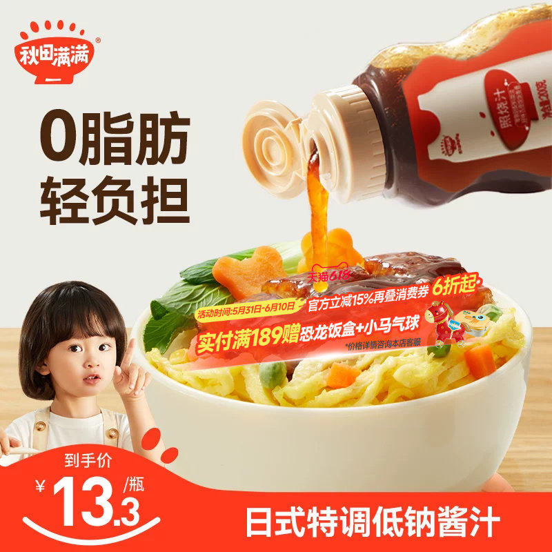 秋田满满日式照烧汁烤肉酱拌饭酱鸡腿蘸酱调味汁0脂肪家用酱料汁