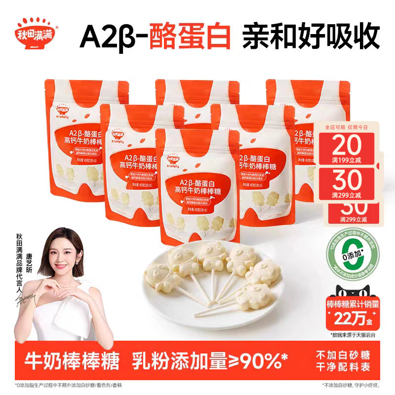 秋田满满牛奶棒棒糖 高钙儿童零食牛乳棒奶片_送婴幼儿宝宝辅食谱