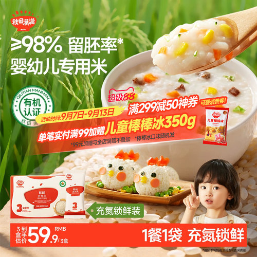秋田满满有机胚芽米婴幼儿可食用