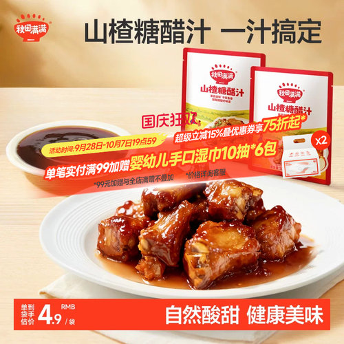 秋田满满鱼香肉丝酱料包