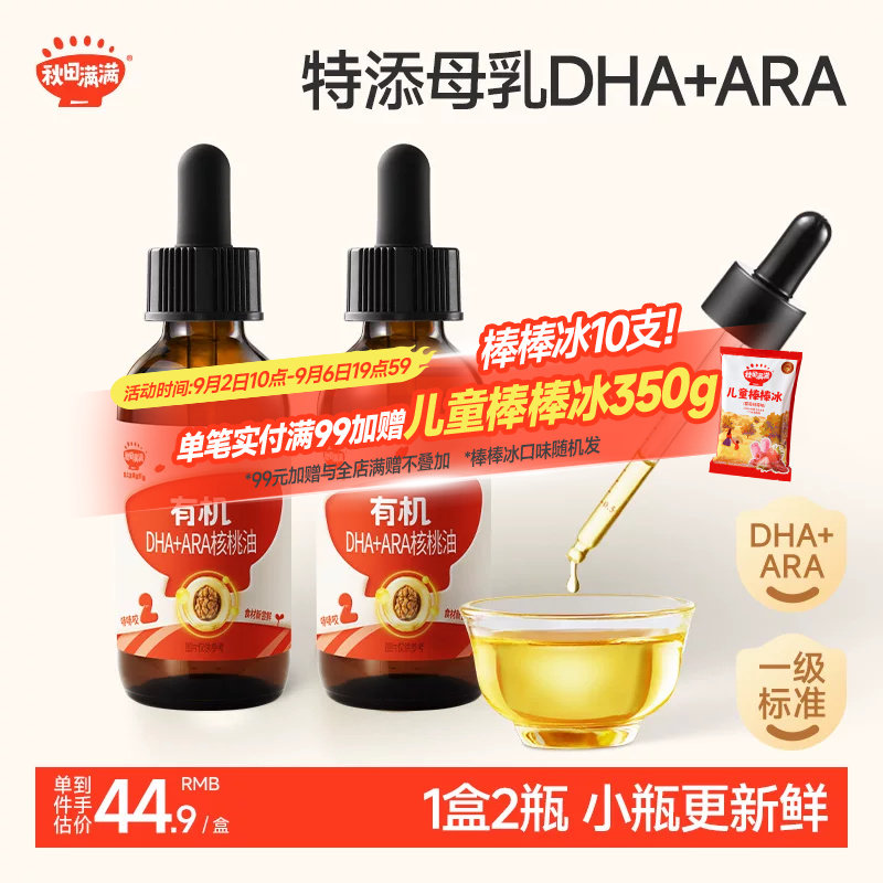 有机核桃油特添母爱DHA+ARA图片