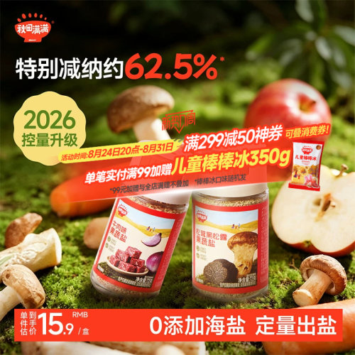 宝宝盐无添加减钠62.5%