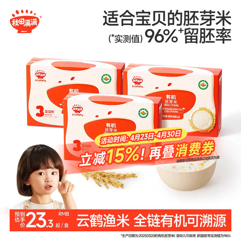 秋田满满有机胚芽米新米杂粮营养粥米，送宝宝婴幼儿儿童辅食食谱