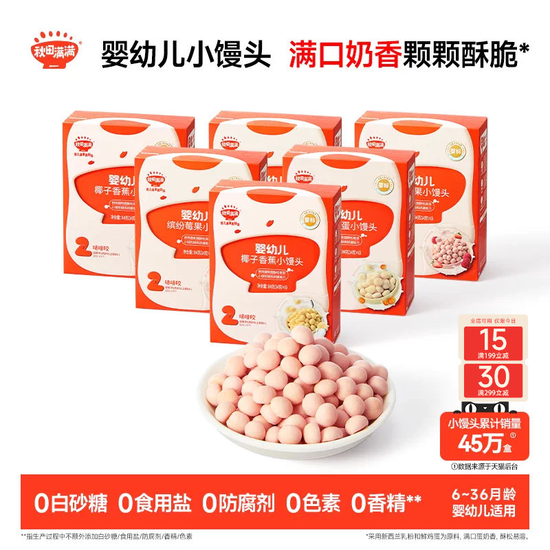 秋田满满婴幼儿小馒头 婴儿饼干无白砂糖6个月以上无添加宝宝零食