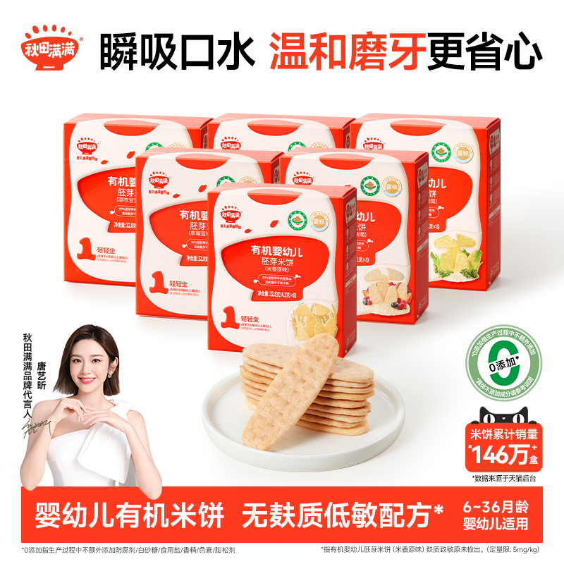 秋田满满婴儿有机米饼 婴幼儿磨牙棒饼干6个月以上无添加宝宝零食