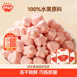 秋田满满水果溶豆3岁以上儿童零食无食盐添加 送宝宝零食辅食谱