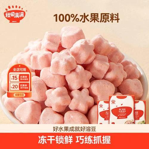 秋田满满水果溶豆100%水果制作