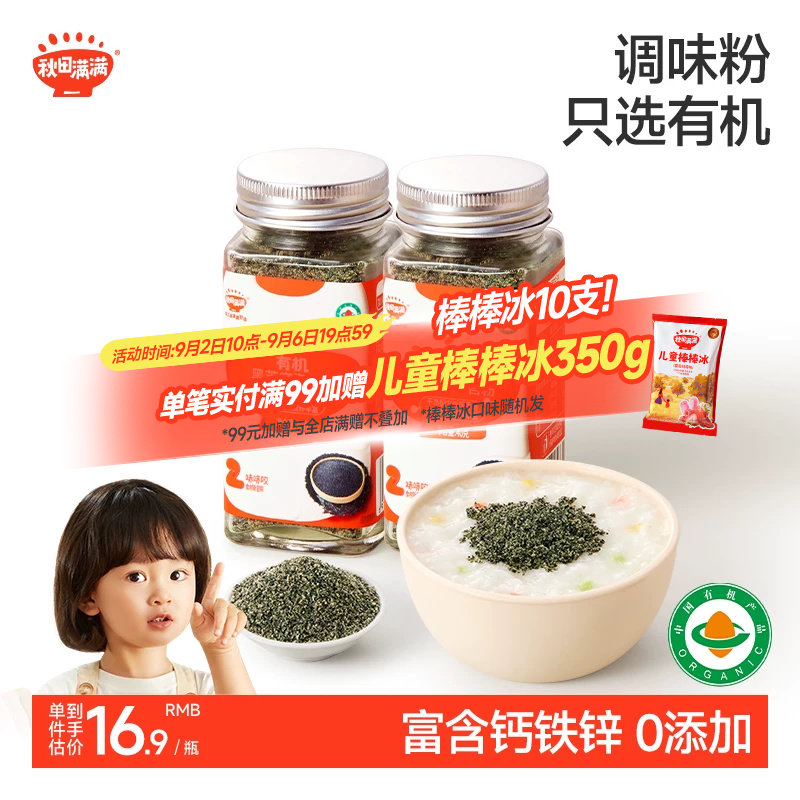 秋田满满有机芝麻调味粉图片