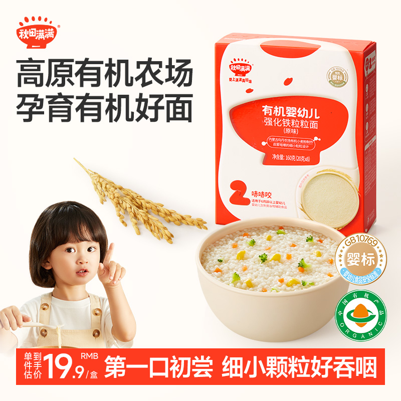 秋田满满宝宝面条粒粒面星星面婴儿无盐添加面条婴幼儿营养辅食