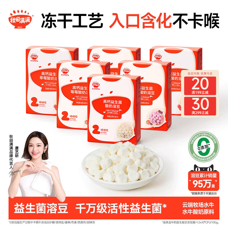 秋田满满益生菌酸奶溶豆 溶溶豆送6个月以上无添加婴幼儿宝宝零食