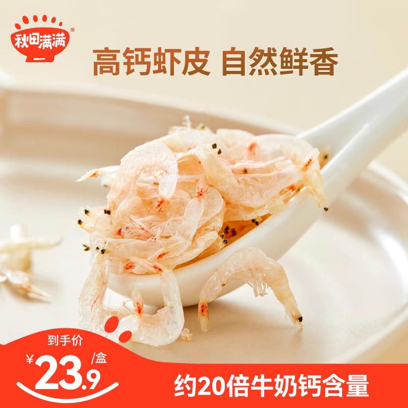 秋田满满淡干虾皮钙含量20倍牛奶