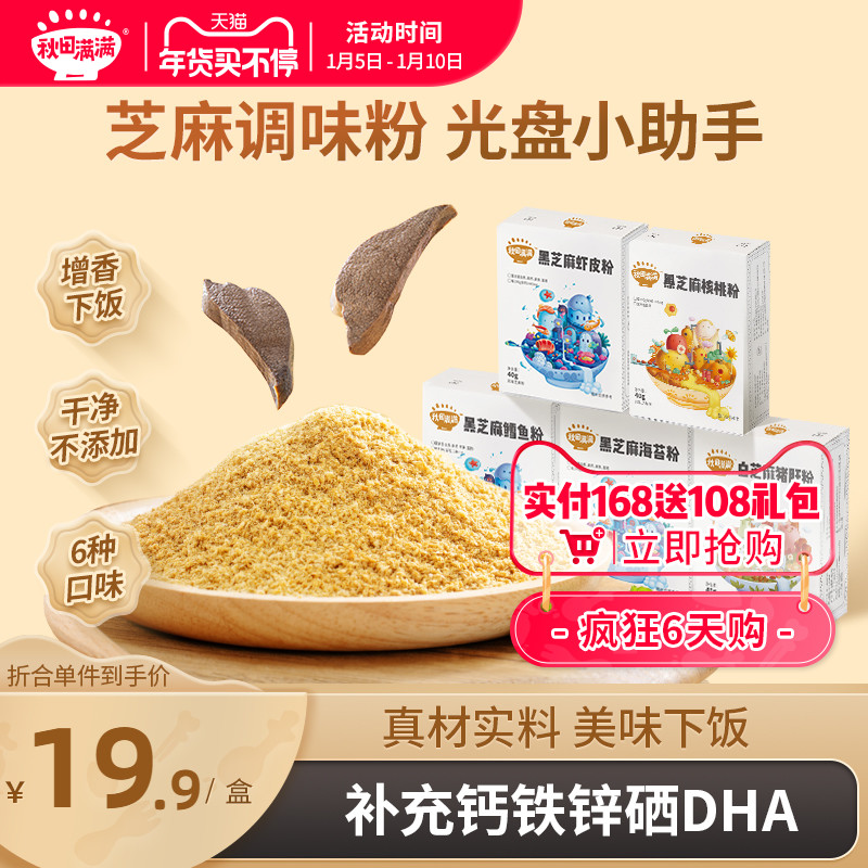 秋田滿滿白芝麻豬肝粉調味粉拌飯添加料,送寶寶嬰兒幼兒童輔食譜_秋田滿滿旗艦店_奶粉_輔食_營養品_零食