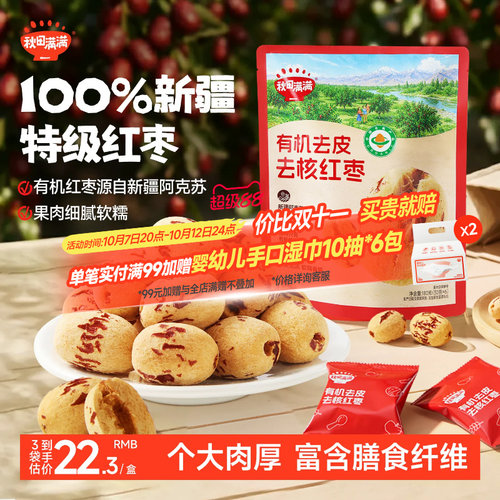正宗新疆有机红枣去皮去核