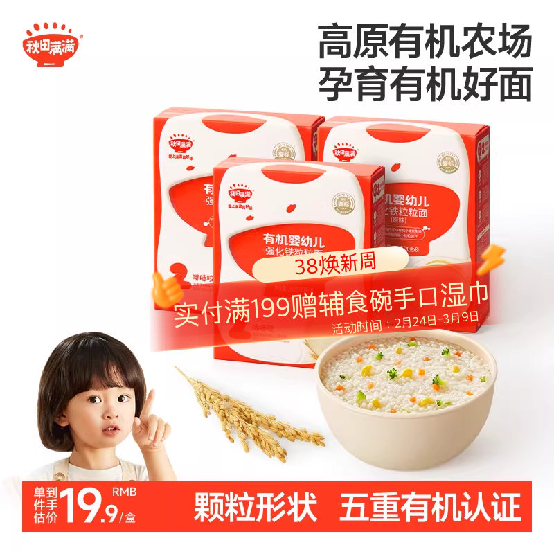 秋田满满婴幼儿面条宝宝面条碎碎面粒粒面蝴蝶面无添加营养辅食面