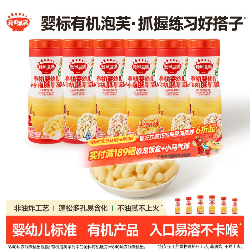 秋田满满婴幼儿有机泡芙 健康无添加白砂糖好吃休闲零食小吃食品