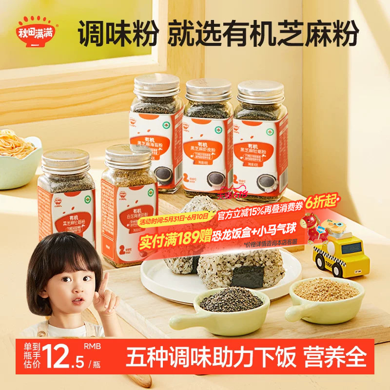 秋田满满猪肝粉有机白芝麻海苔无添加调味料送宝宝婴幼儿辅食谱