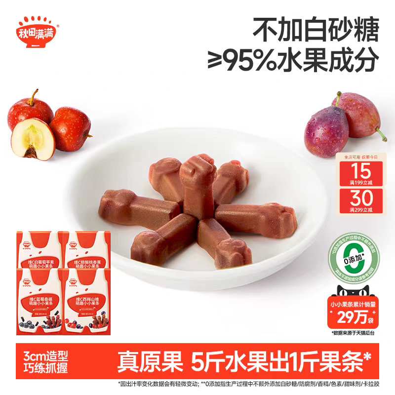 秋田满满维C小果条 无添加白砂糖健康水果条小零食送儿童宝宝食谱