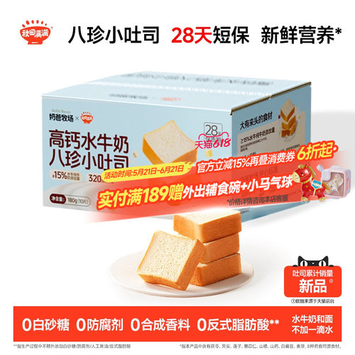 秋田满满高钙水牛奶吐司小面包