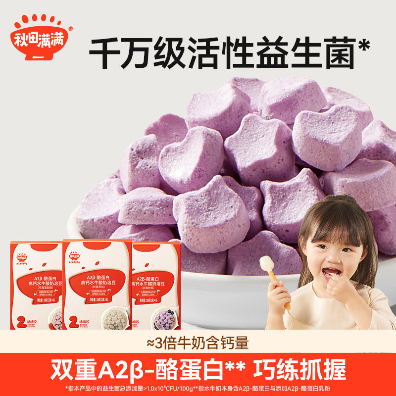 秋田满满益生菌酸奶溶豆 婴幼儿溶溶豆6个月以上无添加宝宝零食