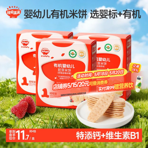 婴幼儿有机米饼宝宝磨牙棒饼干