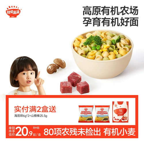 秋田满满婴幼儿宝宝辅食彩螺面