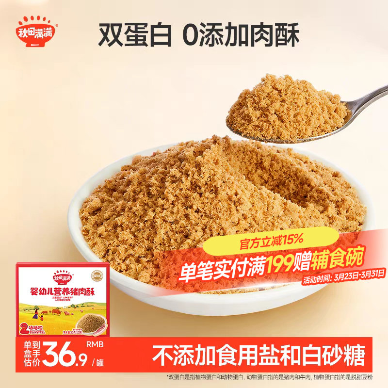 秋田满满婴幼儿辅食无添加猪肉松牛肉松儿童营养肉酥宝宝拌饭调味