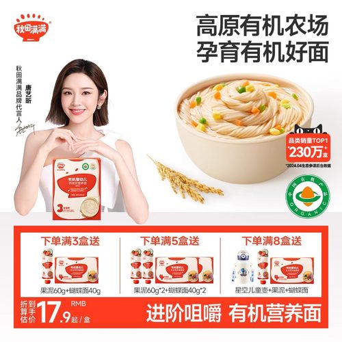 【唐艺昕推荐】秋田满满宝宝面条