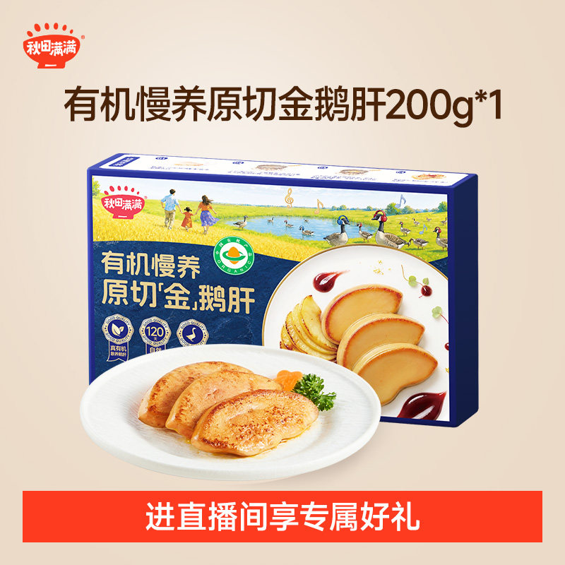 秋田满满有机鹅肝辅食宝宝