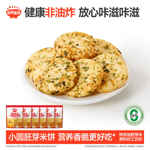 秋田满满儿童饼干拒绝香精色素